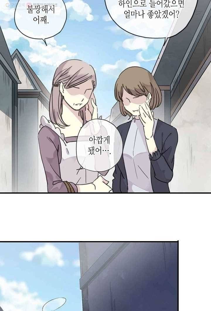 달콤한 종속 : 뱀파이어와 키스를 8화 9