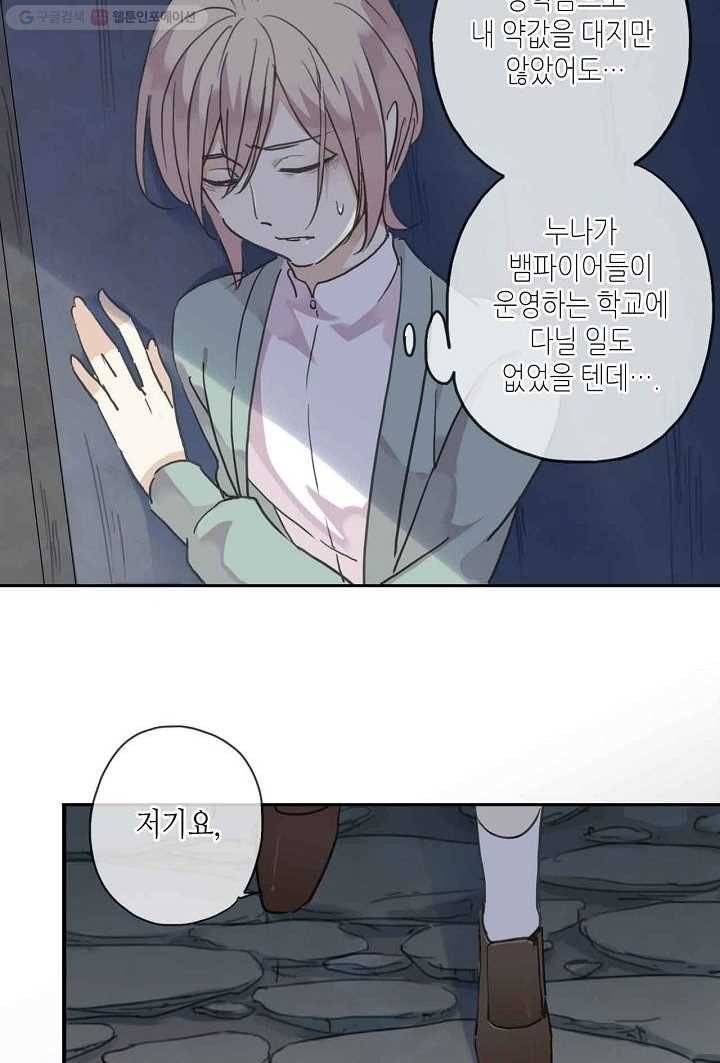 달콤한 종속 : 뱀파이어와 키스를 8화 11