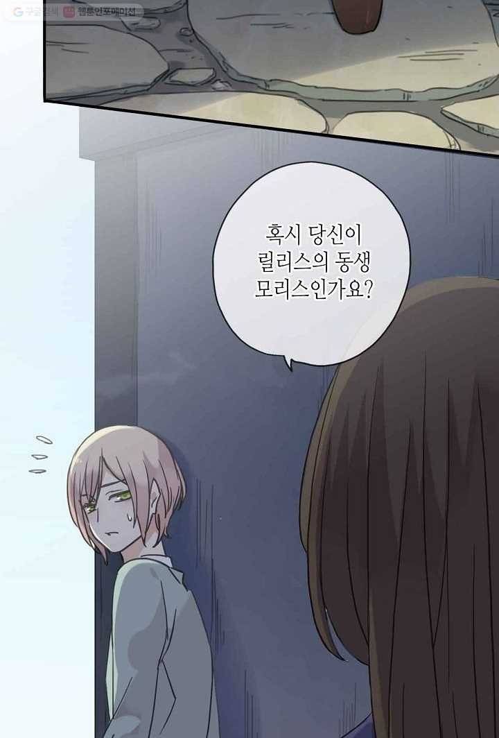 달콤한 종속 : 뱀파이어와 키스를 8화 12