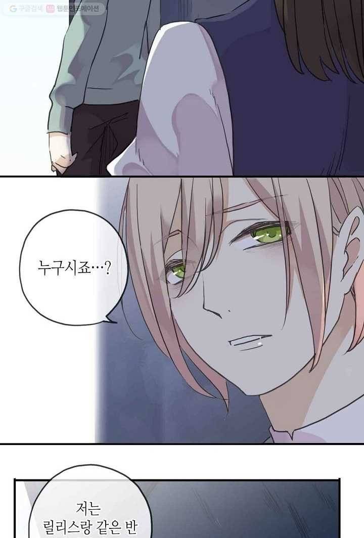 달콤한 종속 : 뱀파이어와 키스를 8화 13