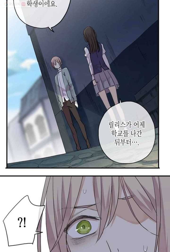 달콤한 종속 : 뱀파이어와 키스를 8화 14