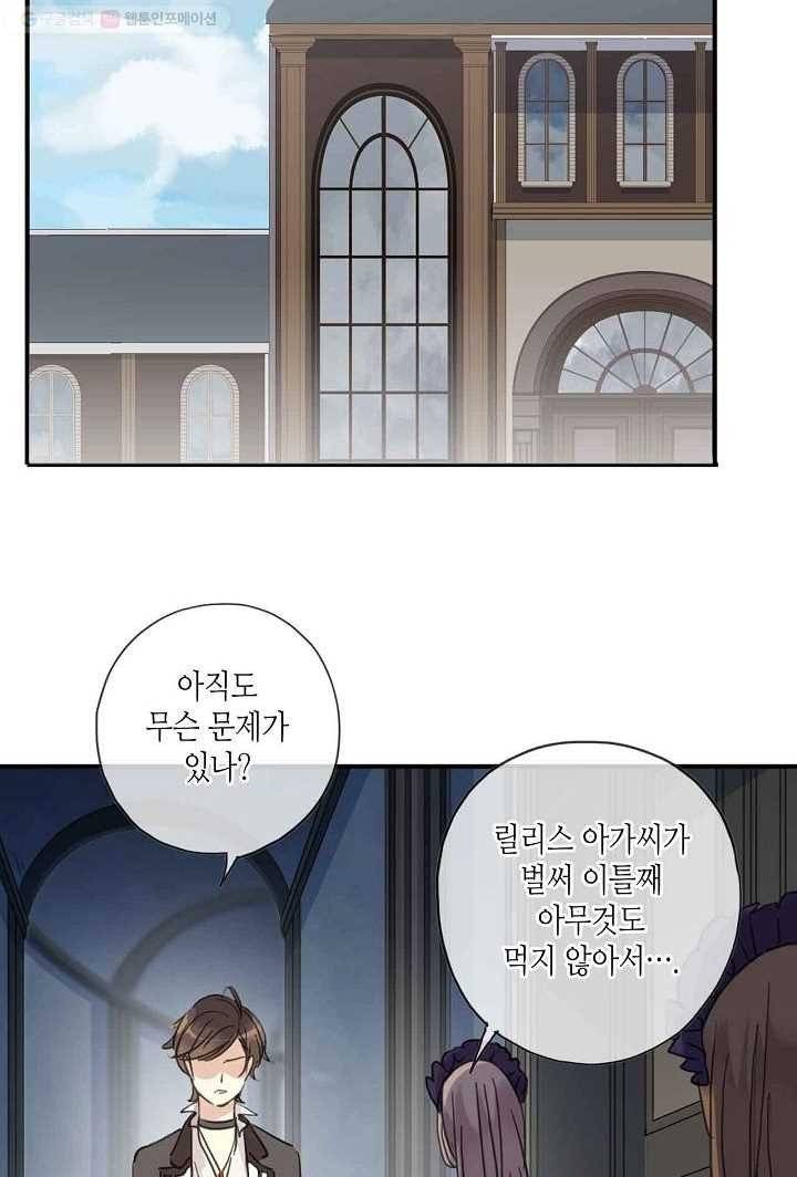 달콤한 종속 : 뱀파이어와 키스를 8화 16