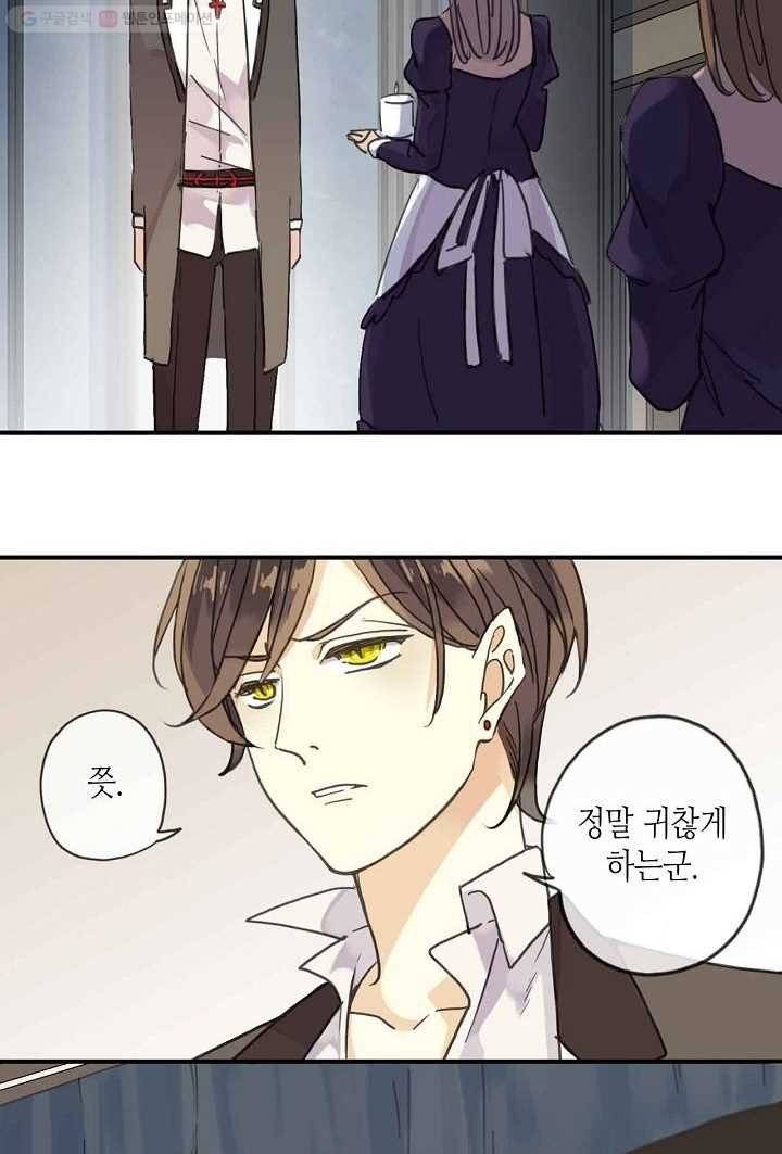 달콤한 종속 : 뱀파이어와 키스를 8화 17