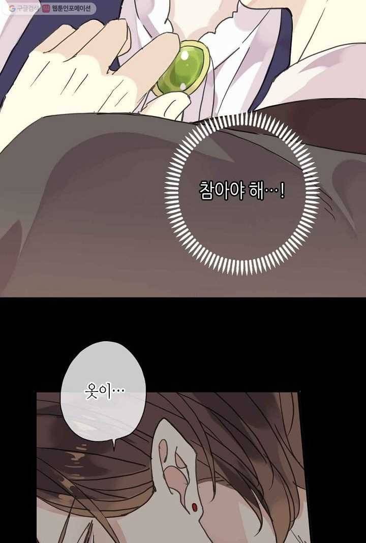 달콤한 종속 : 뱀파이어와 키스를 11화 7