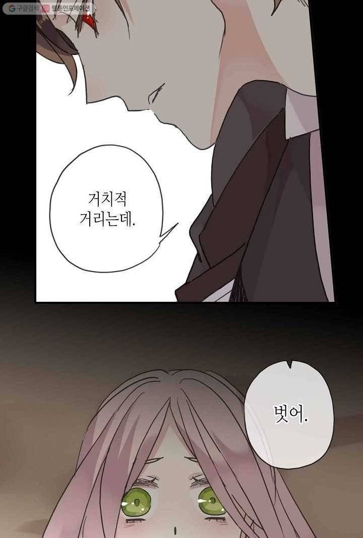 달콤한 종속 : 뱀파이어와 키스를 11화 8