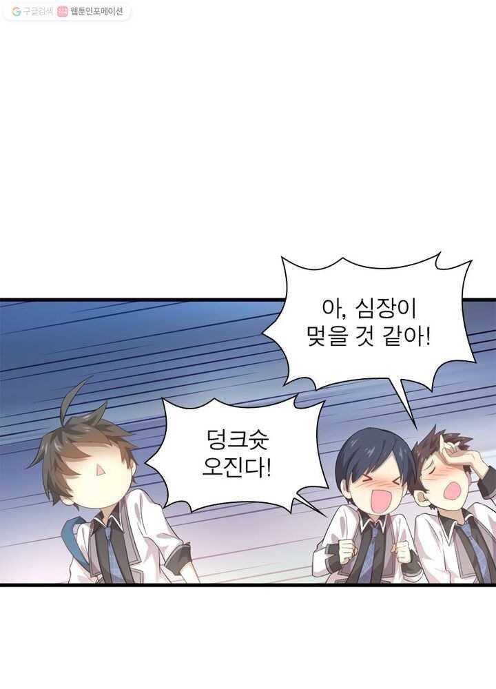 차원을 잘못 찾아왔습니다 9화 12