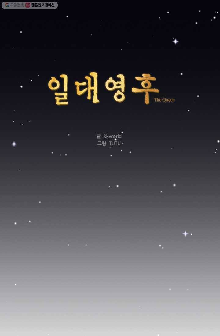 일대영후 시즌1 16화 1
