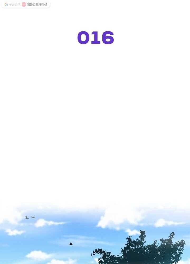 차원을 잘못 찾아왔습니다 16화 2
