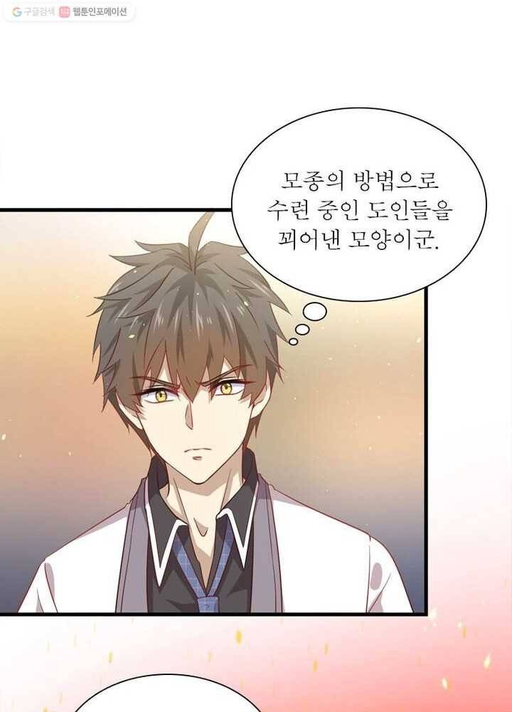 차원을 잘못 찾아왔습니다 16화 15