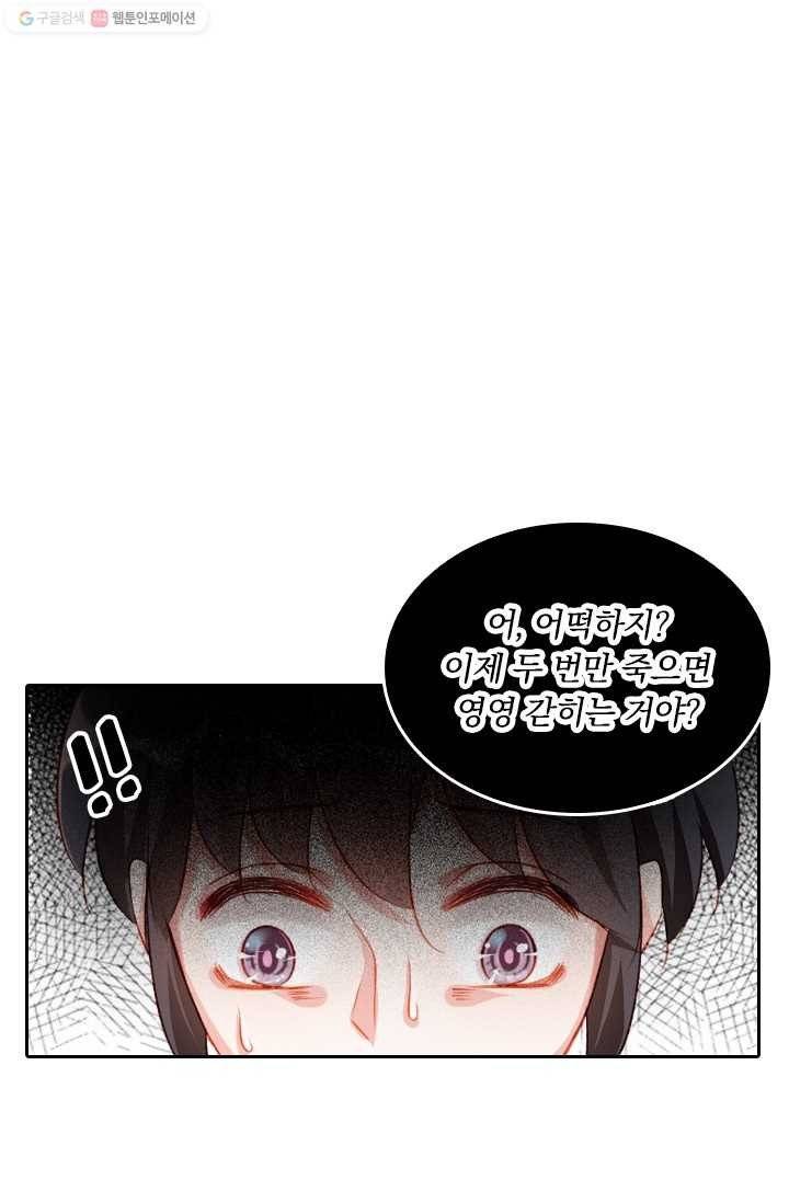 목숨걸고 해피엔딩 9화 1