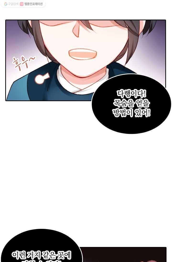 목숨걸고 해피엔딩 9화 3