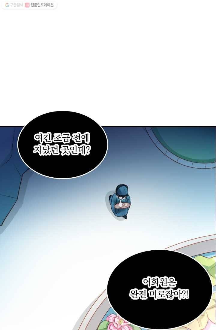목숨걸고 해피엔딩 9화 8