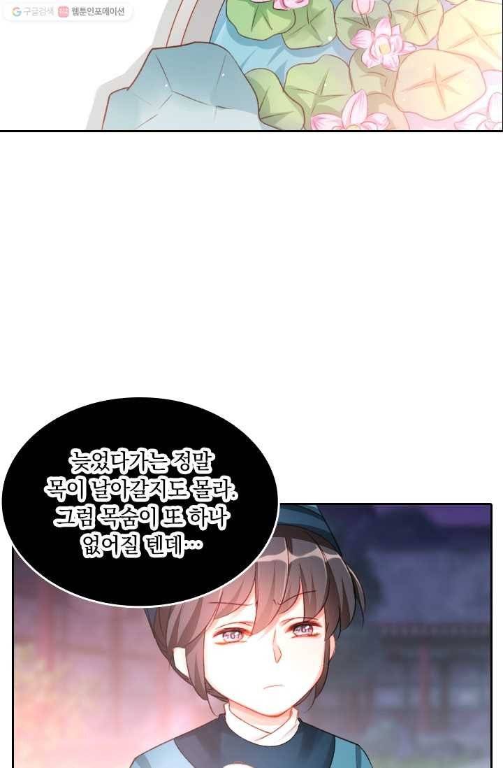 목숨걸고 해피엔딩 9화 9