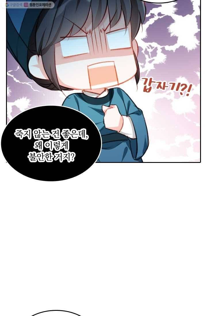 목숨걸고 해피엔딩 15화 2