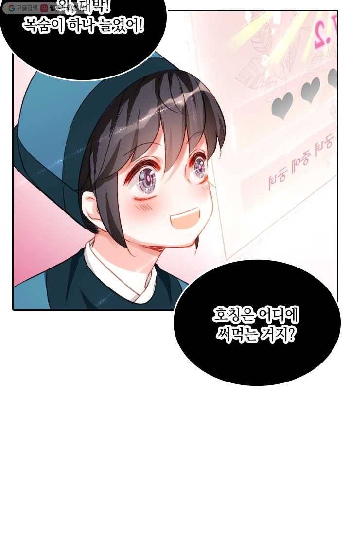 목숨걸고 해피엔딩 15화 8