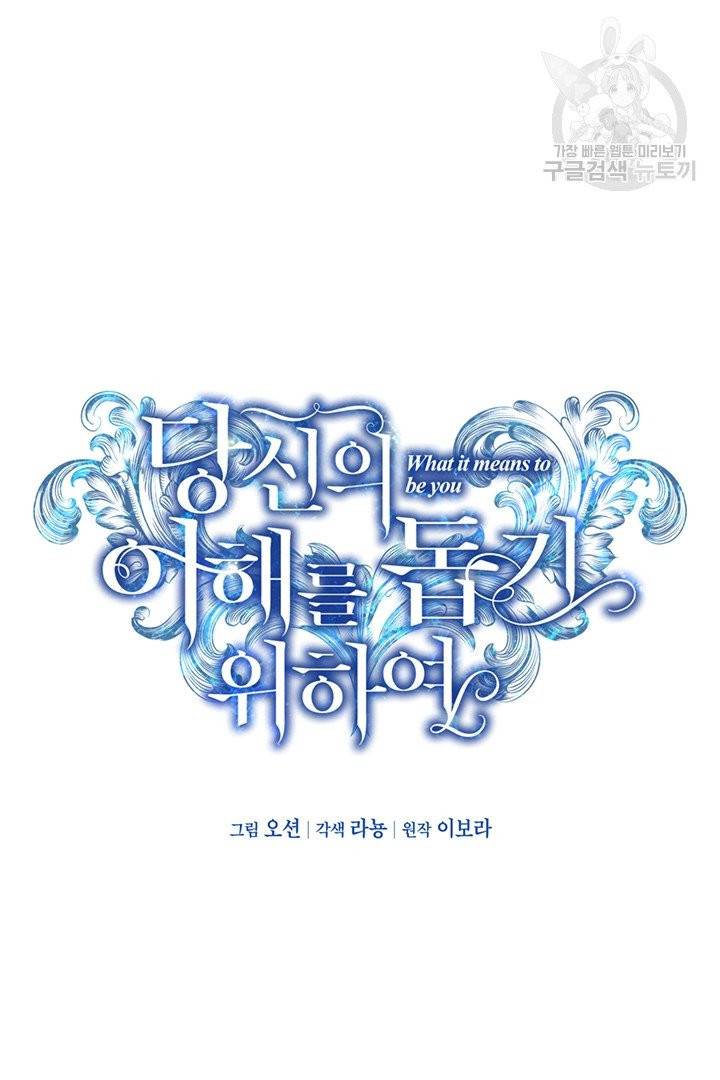 당신의 이해를 돕기 위하여 8화 17