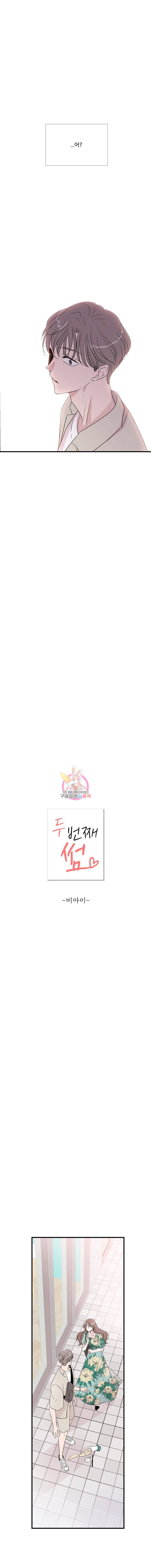 두번째 썸 6화 2