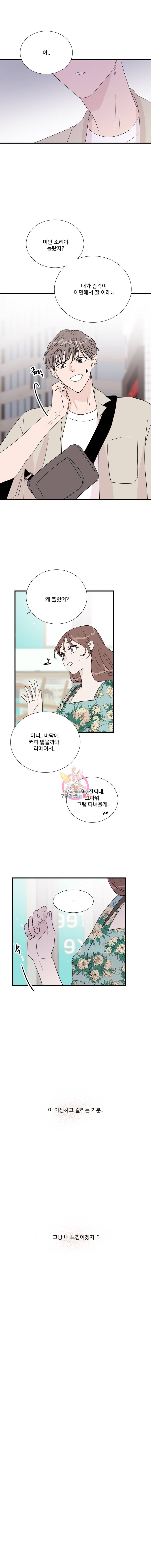 두번째 썸 6화 3