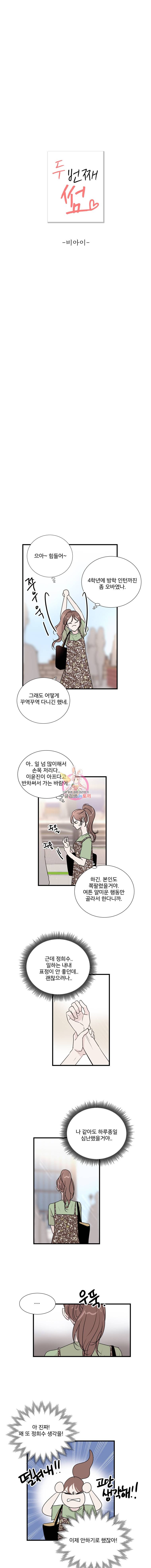 두번째 썸 16화 1