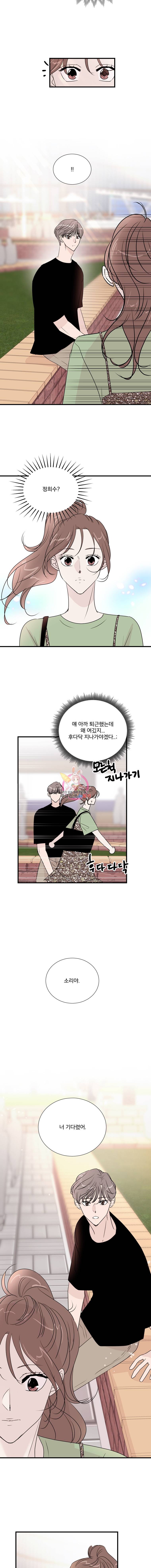 두번째 썸 16화 2