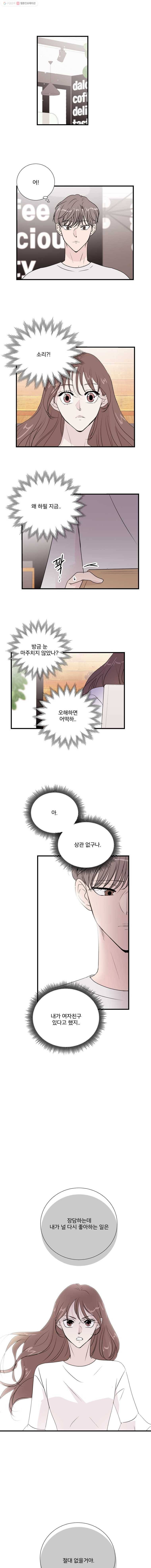 두번째 썸 25화 2