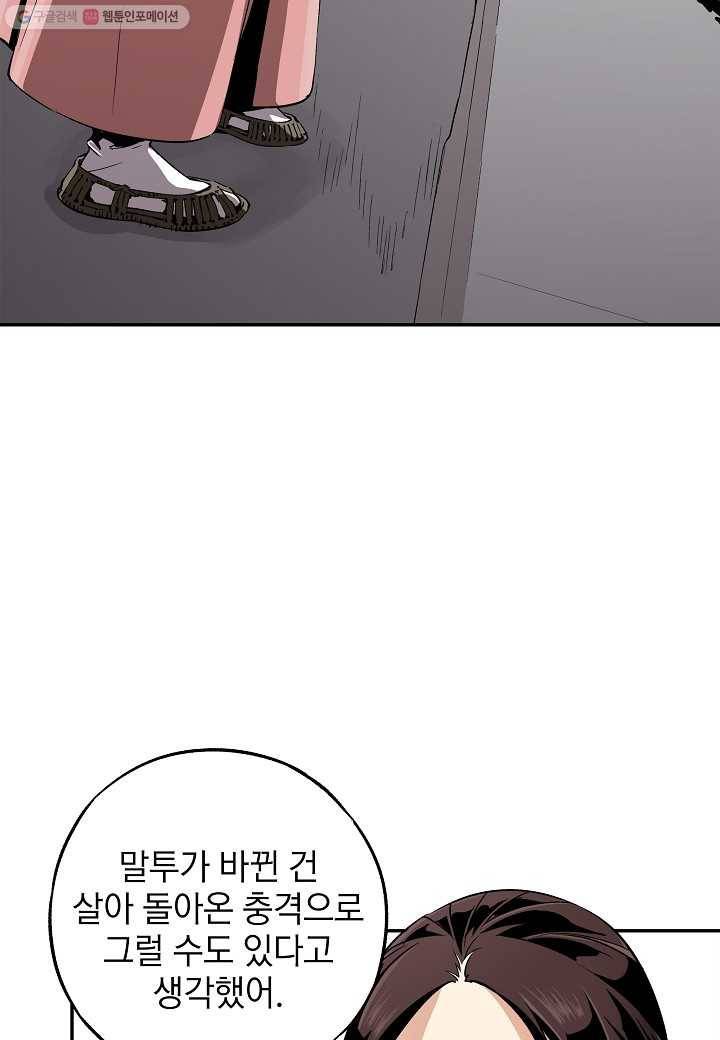 조선 스트리머 - 6화 3