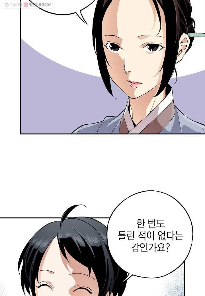 조선 스트리머 - 6화 4