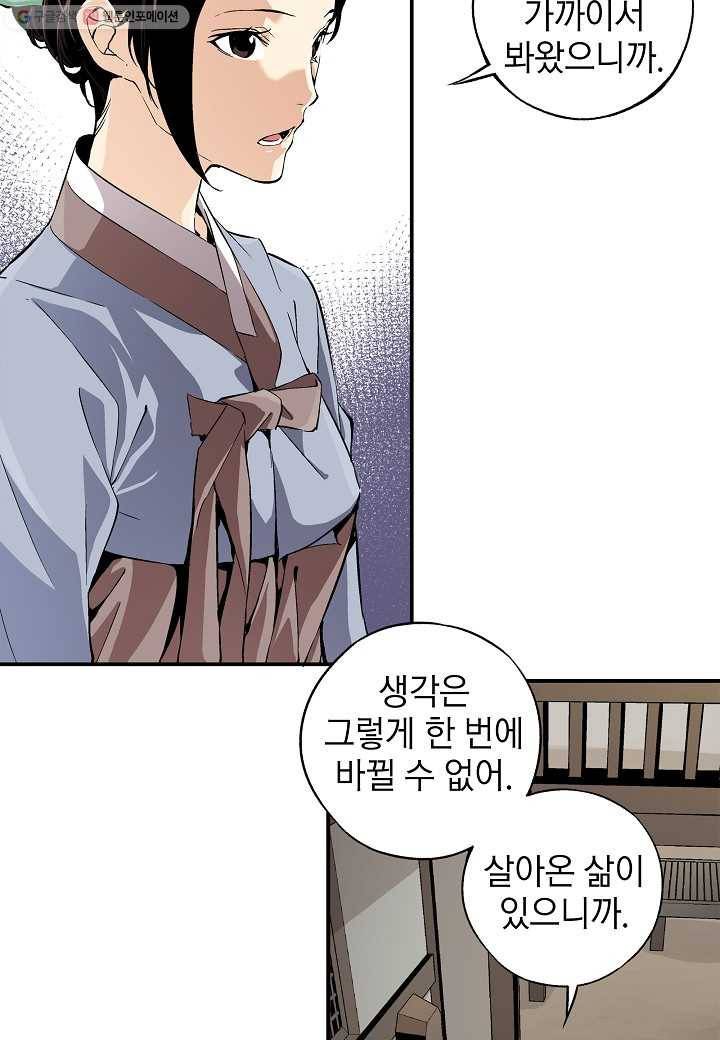 조선 스트리머 - 6화 6