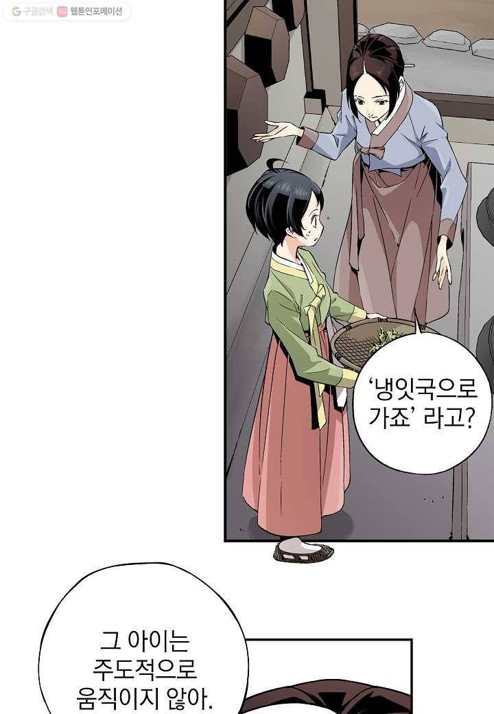 조선 스트리머 - 6화 7
