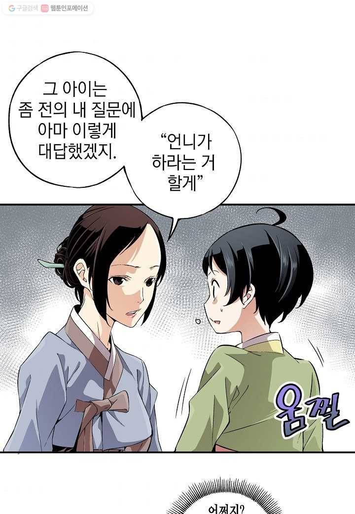 조선 스트리머 - 6화 9