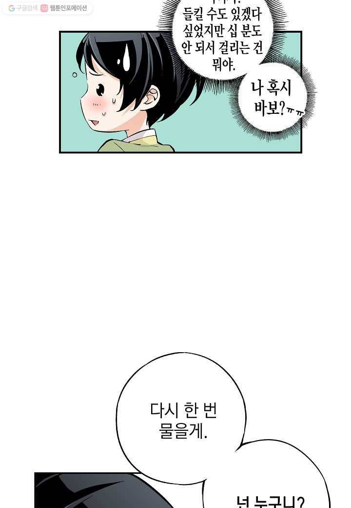 조선 스트리머 - 6화 10