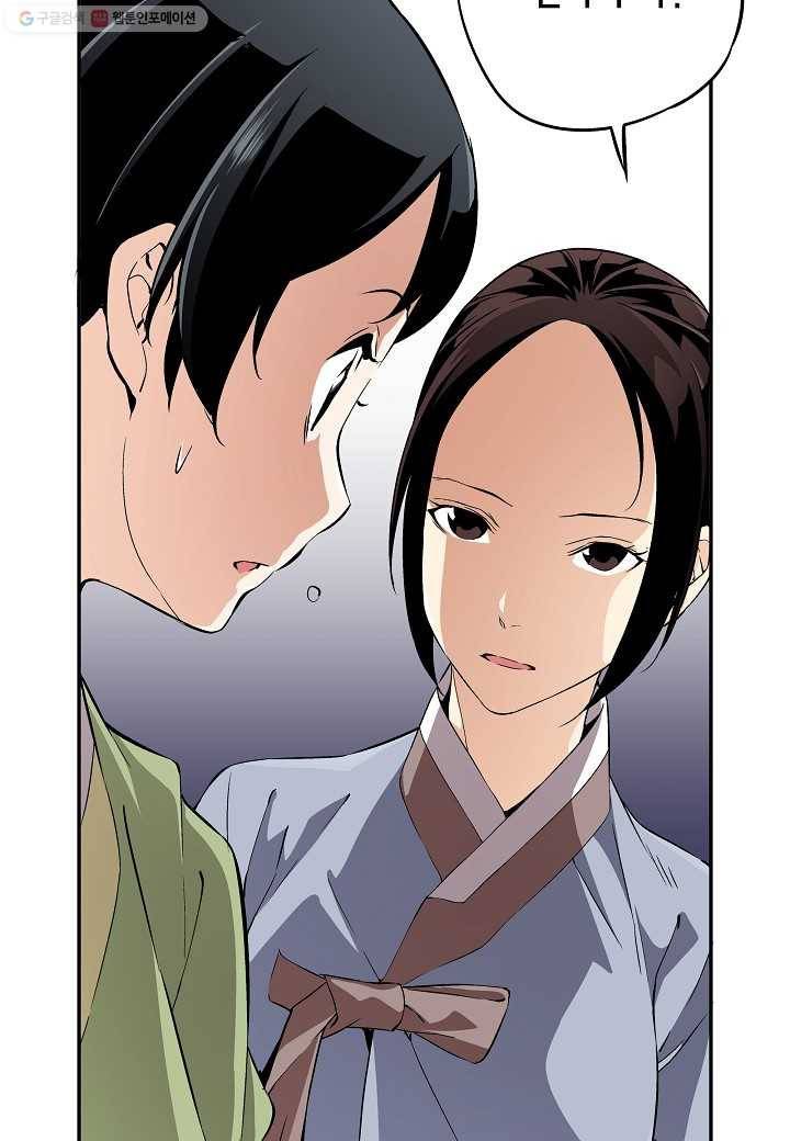 조선 스트리머 - 6화 11