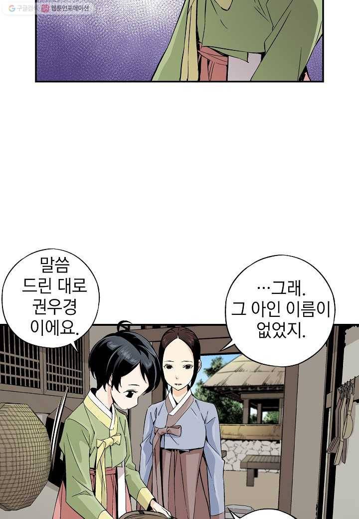 조선 스트리머 - 6화 13