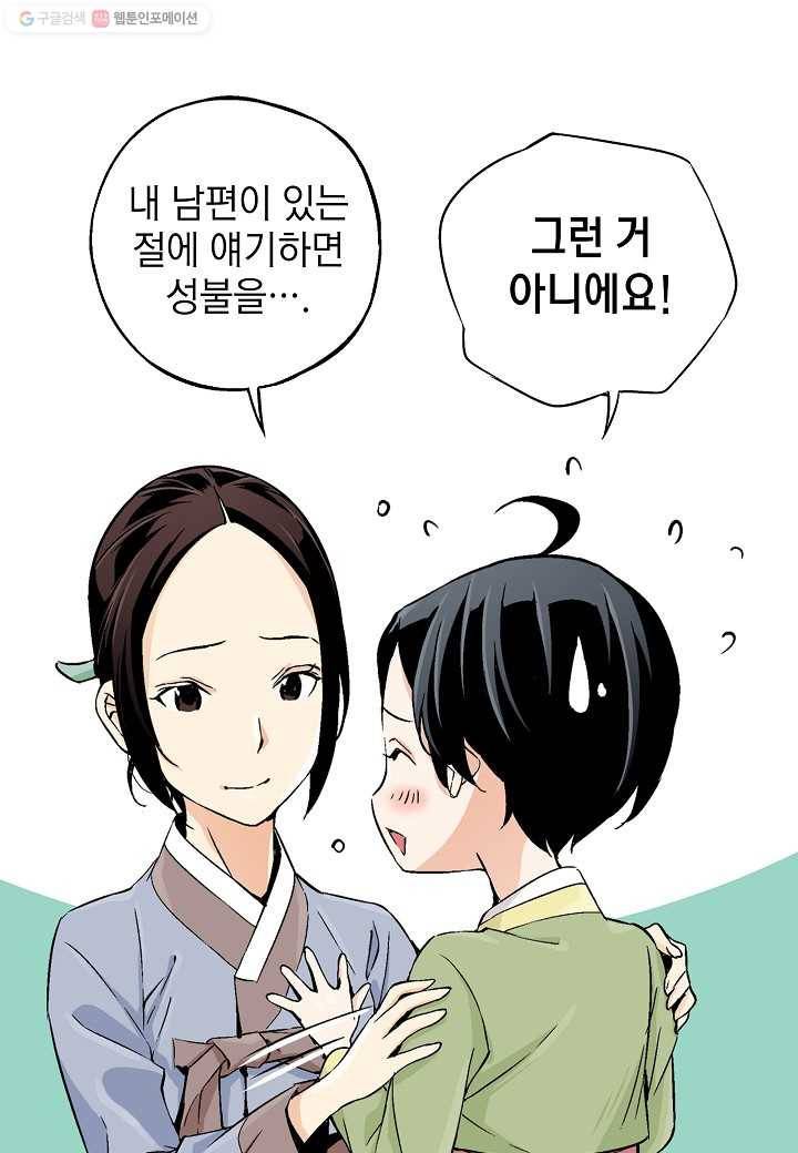조선 스트리머 - 6화 16
