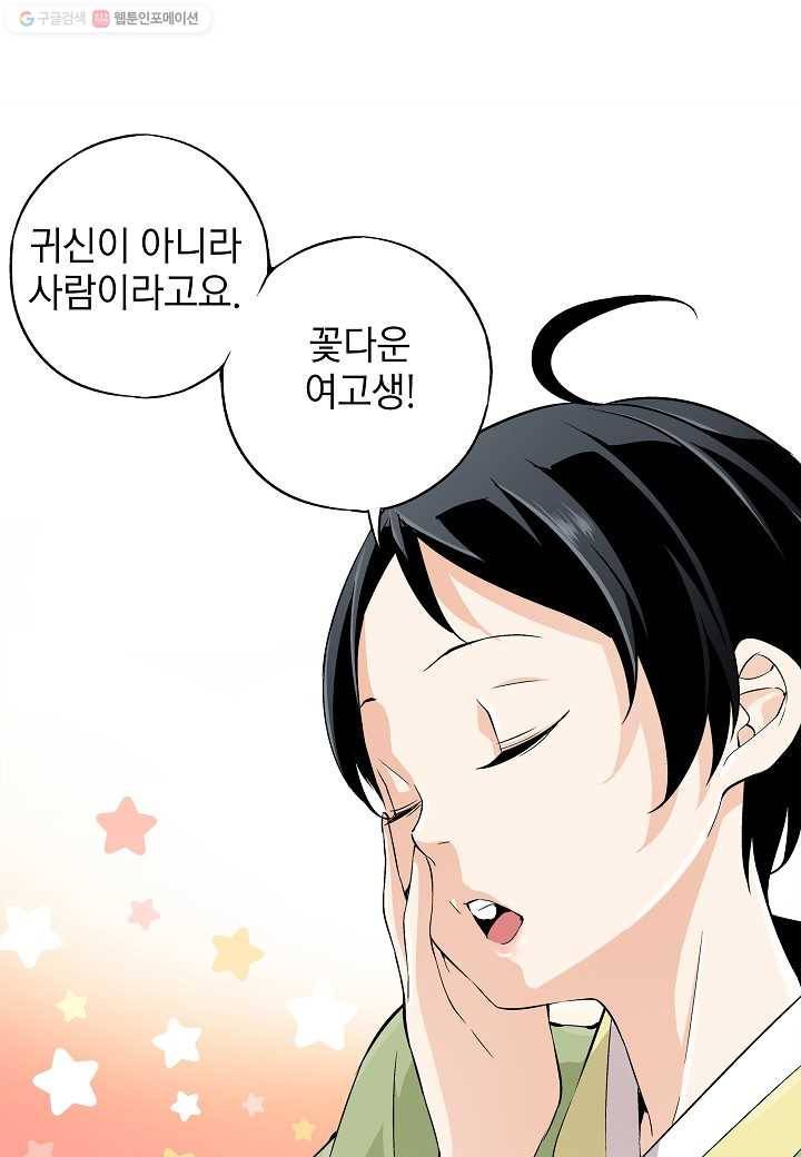 조선 스트리머 - 6화 18