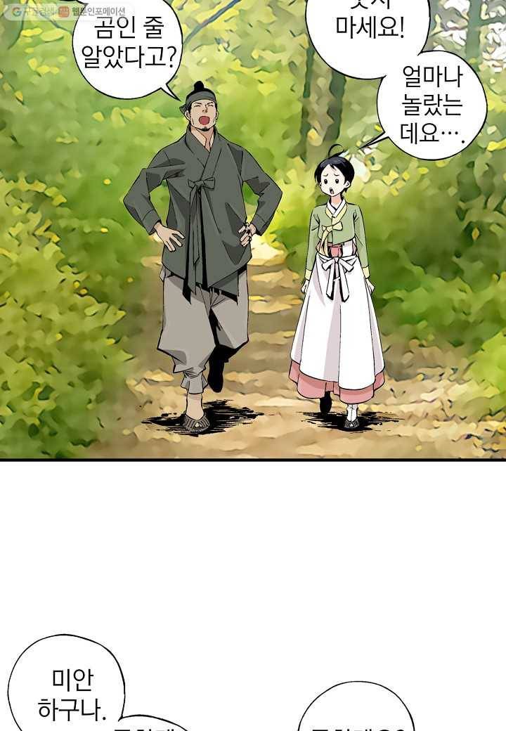 조선 스트리머 - 15화 3