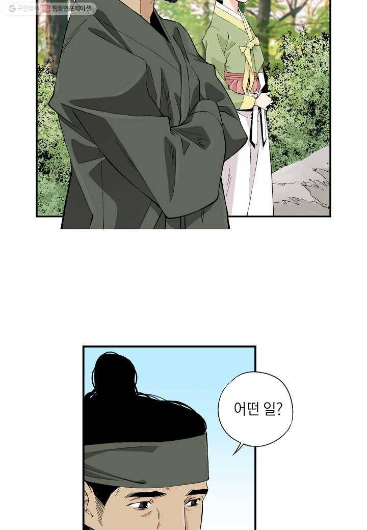 조선 스트리머 - 15화 5