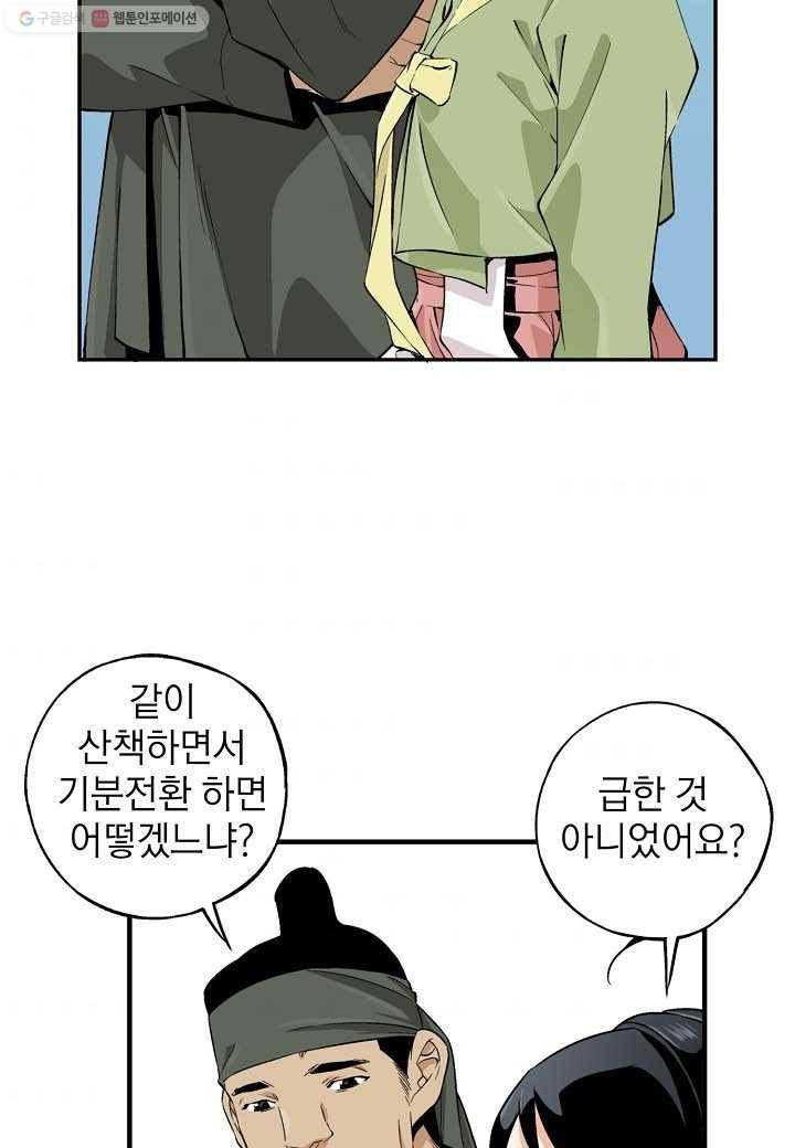 조선 스트리머 - 15화 9
