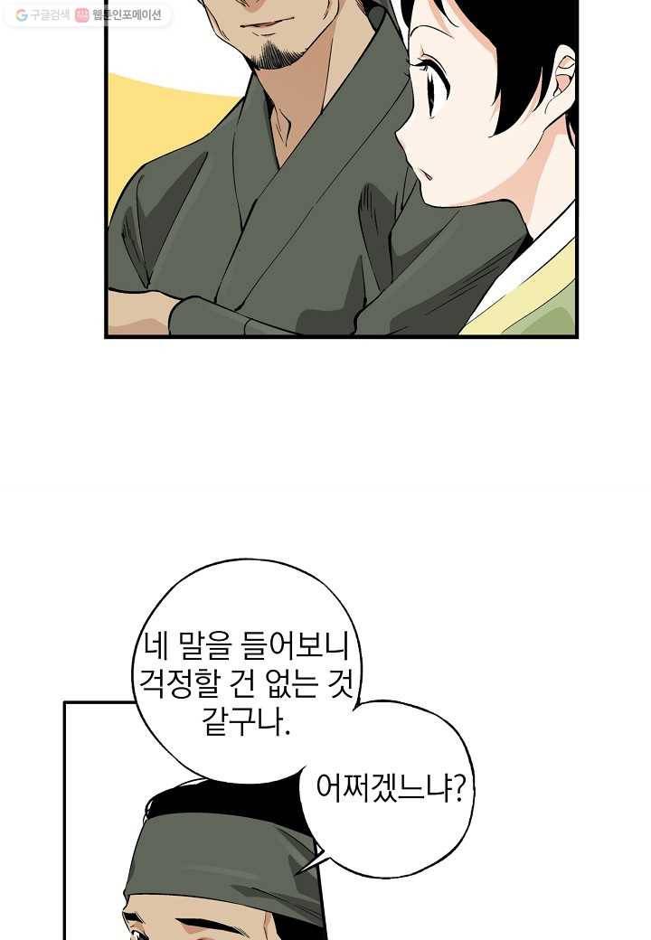조선 스트리머 - 15화 10