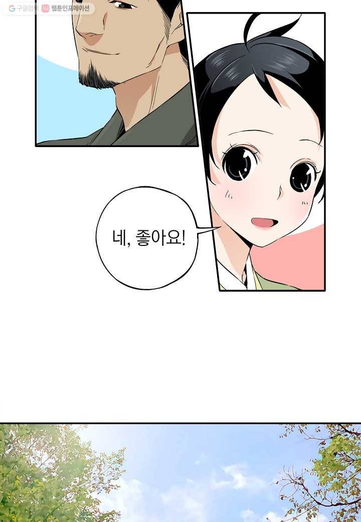 조선 스트리머 - 15화 11