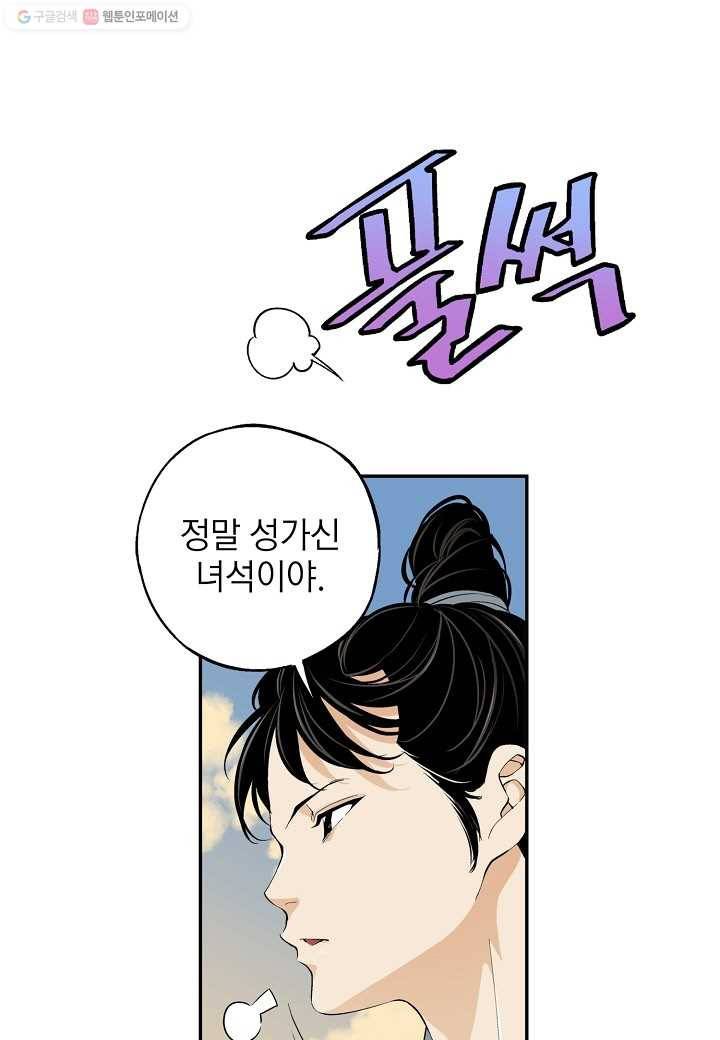 조선 스트리머 - 20화 2