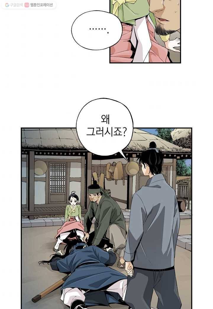조선 스트리머 - 20화 4