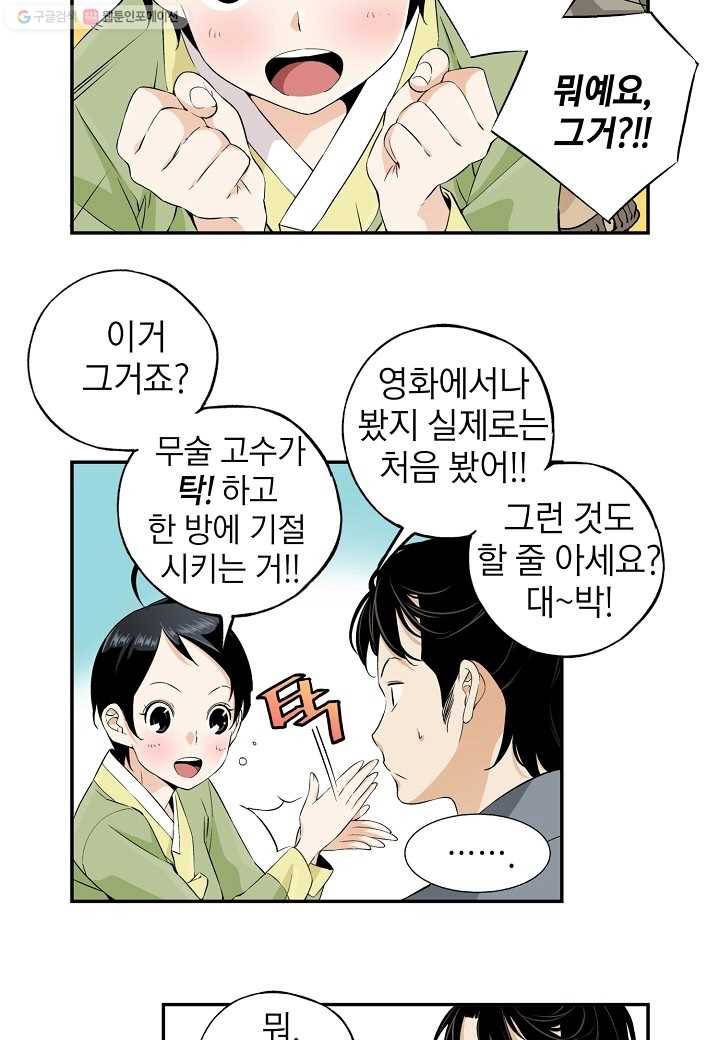 조선 스트리머 - 20화 5