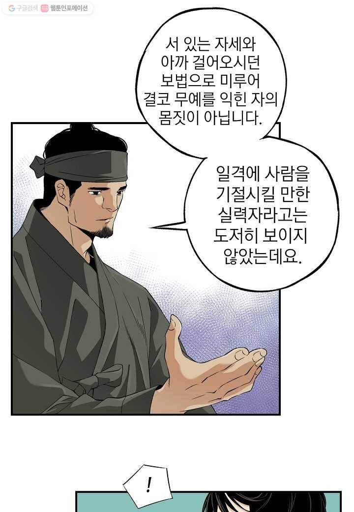 조선 스트리머 - 20화 7