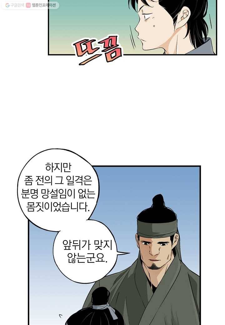 조선 스트리머 - 20화 8
