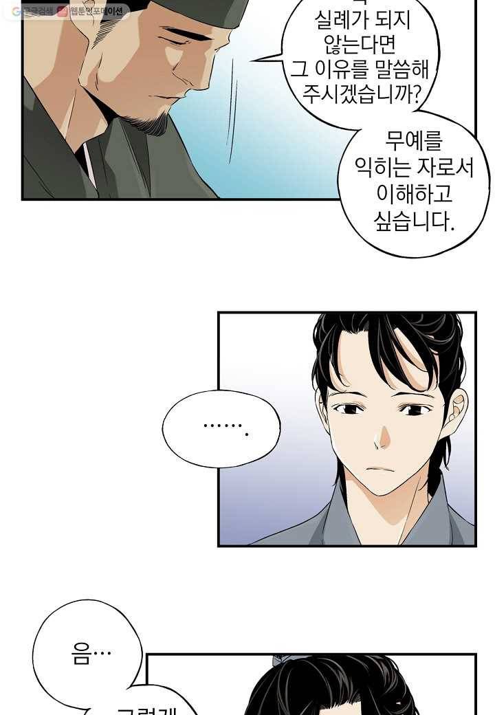조선 스트리머 - 20화 10