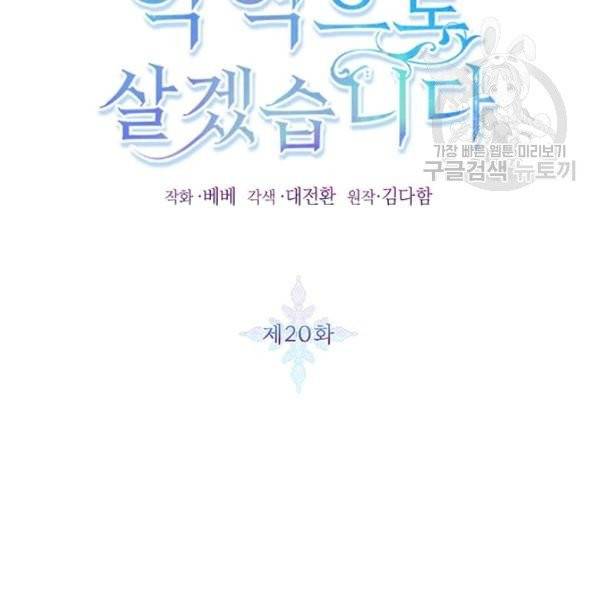 그냥 악역으로 살겠습니다 20화 2