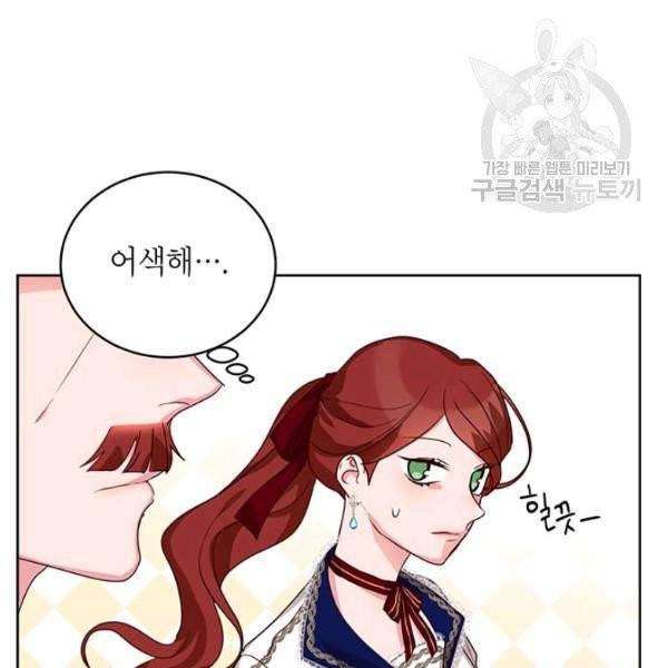그냥 악역으로 살겠습니다 20화 5