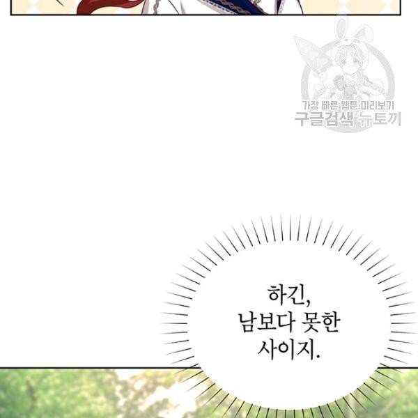 그냥 악역으로 살겠습니다 20화 6