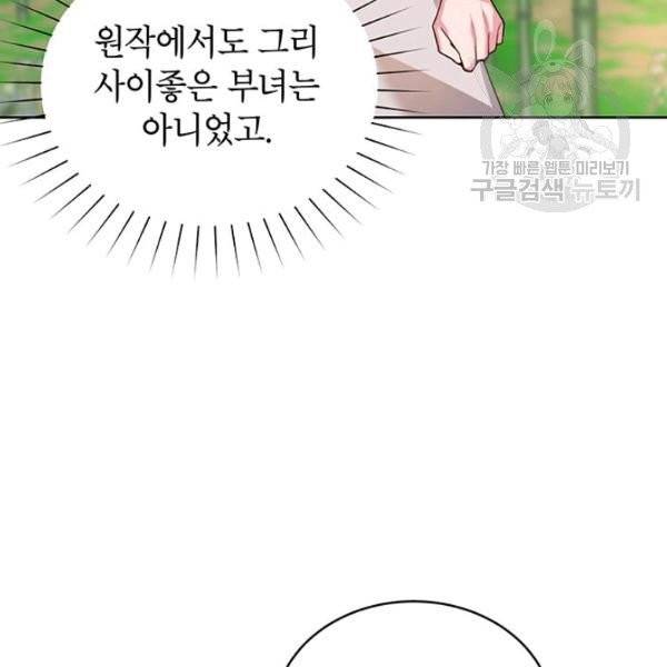 그냥 악역으로 살겠습니다 20화 8